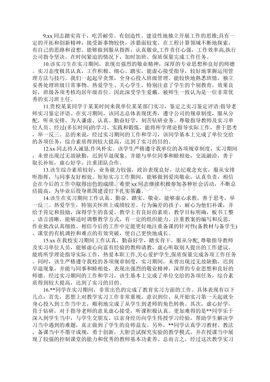 硕士毕业论文指导老师评语大全硕士毕业论文导师评语.docx_第2页