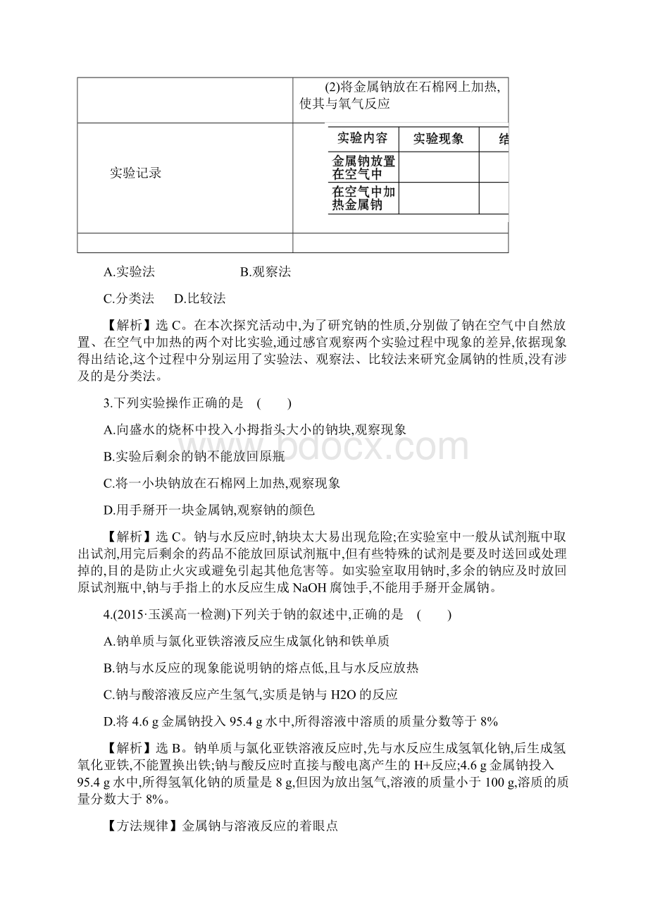 研究物质性质的方法和程序第一课时课时提升作业一 121.docx_第2页