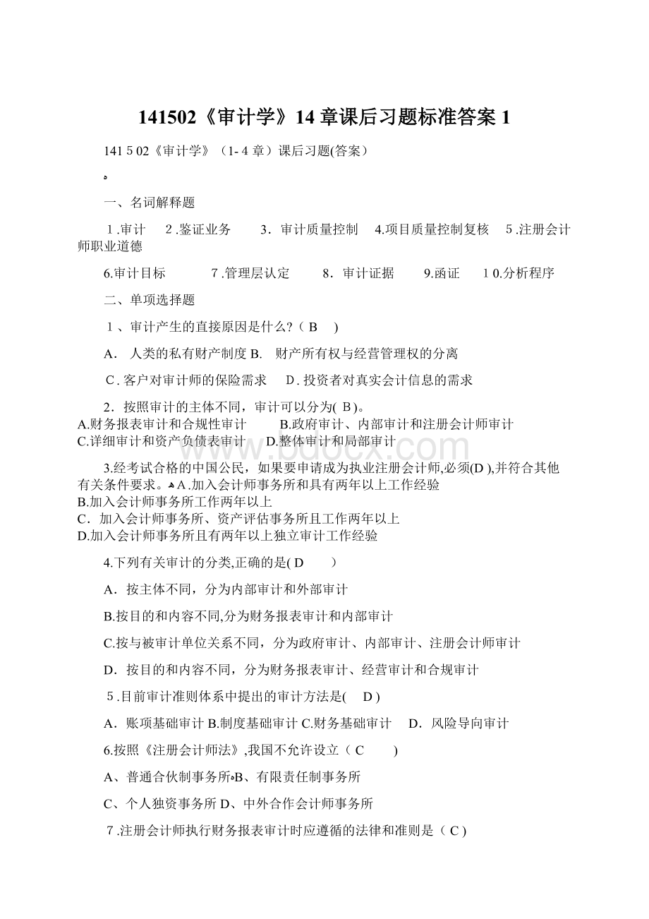 141502《审计学》14章课后习题标准答案1.docx