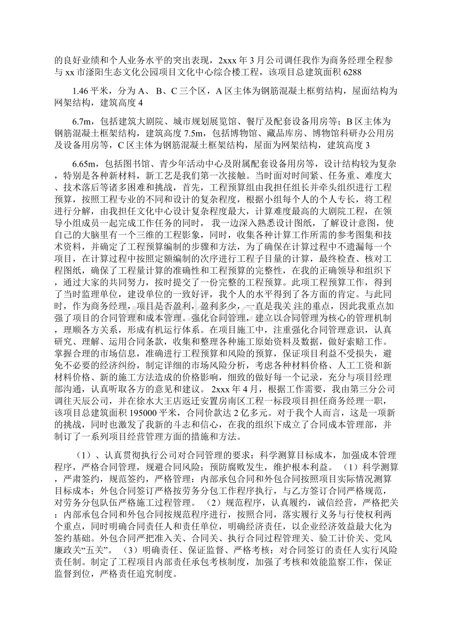 建筑工程的商务工作总结.docx_第2页