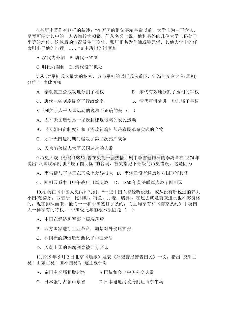 河南省商丘市九校学年高一上学期期末联考历史试题.docx_第2页