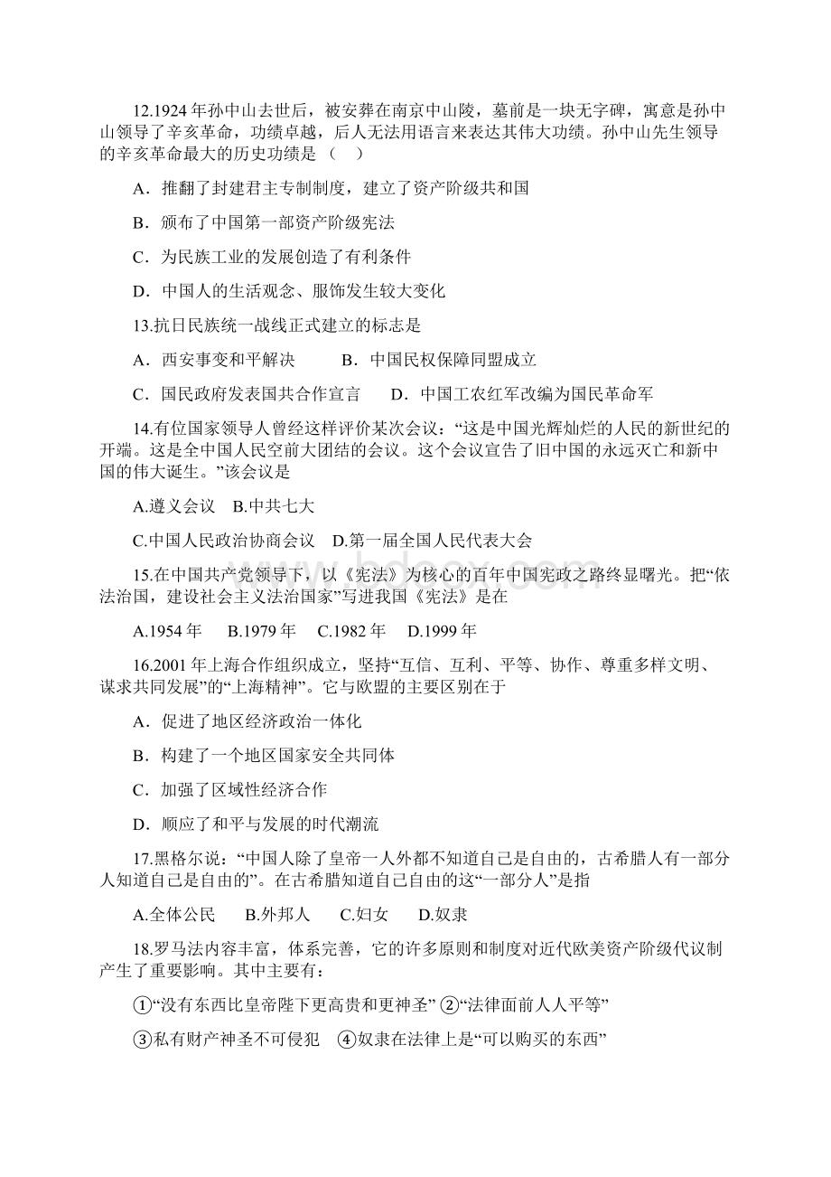 河南省商丘市九校学年高一上学期期末联考历史试题.docx_第3页