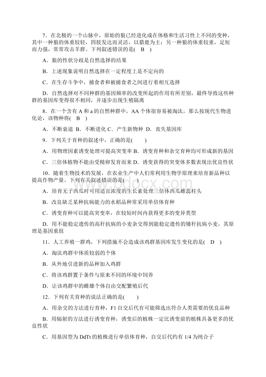 赢在起点一轮复习学案34生物变异育种和进化单元测试.docx_第3页