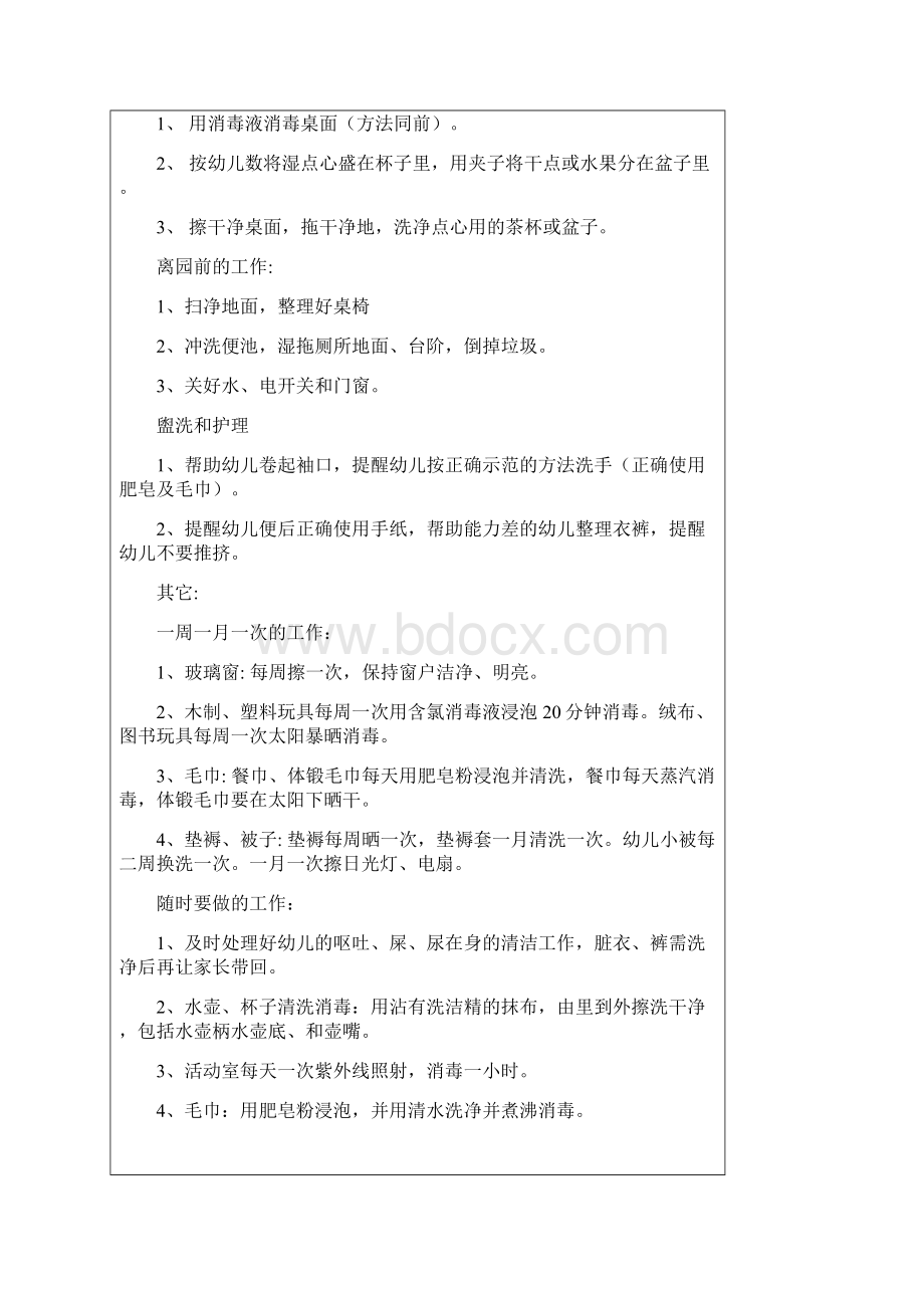 保育员培训学习记录.docx_第3页