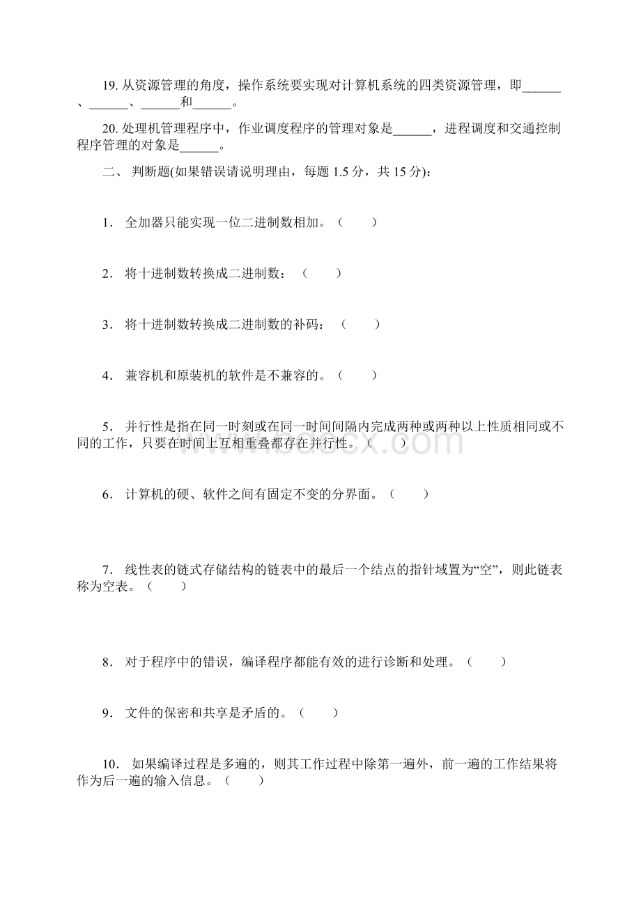 计算机导论试题与答案Word文件下载.docx_第2页