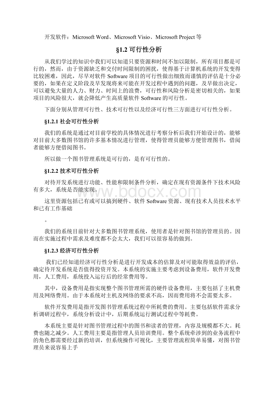 软件工程图书管理系统.docx_第2页