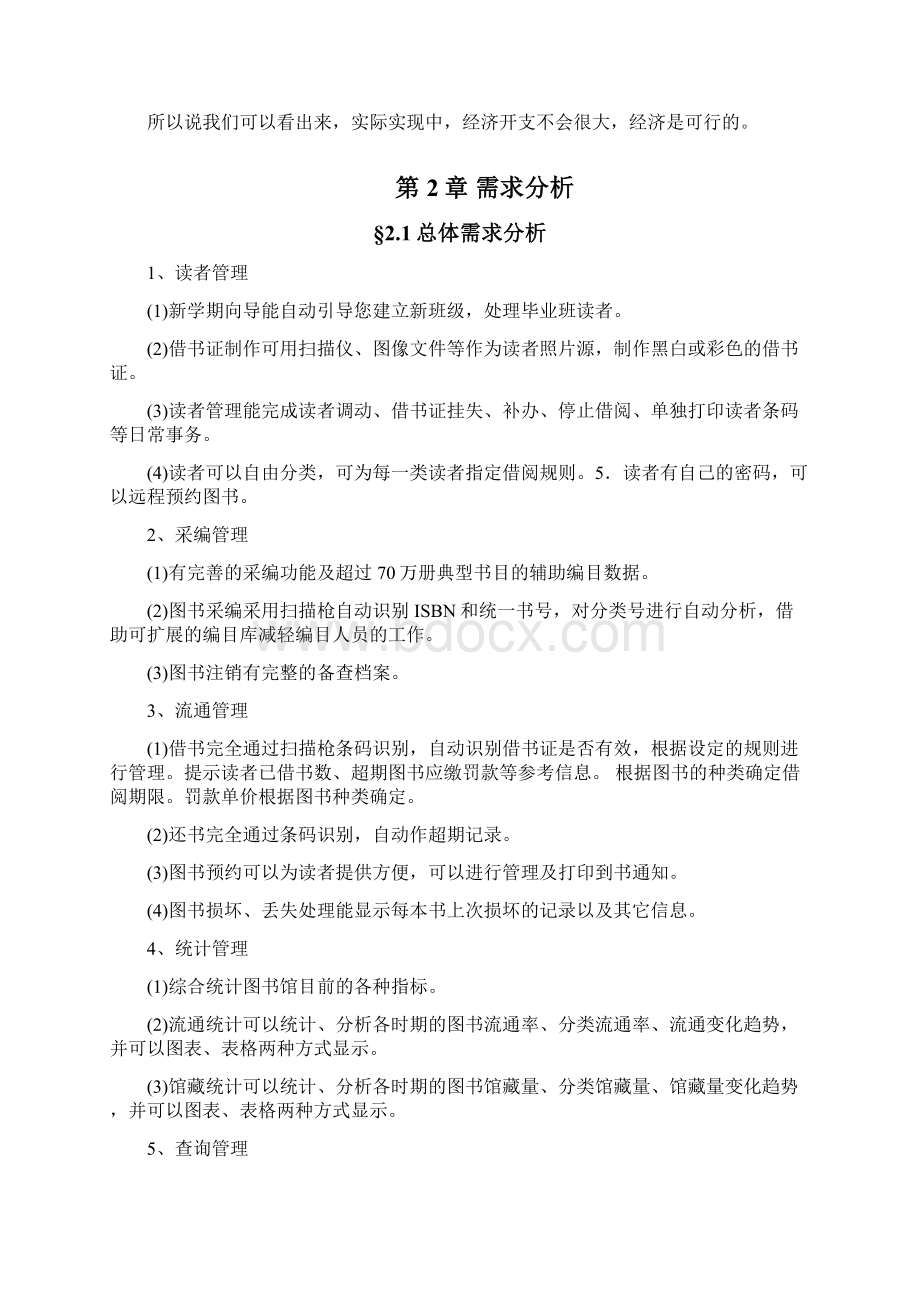 软件工程图书管理系统.docx_第3页