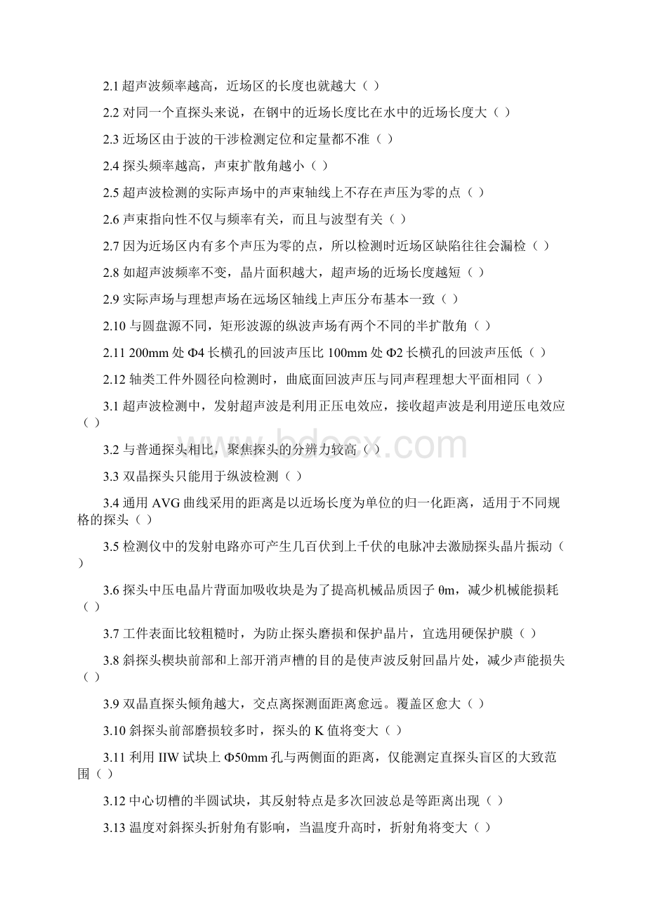 UT专业知识习题.docx_第2页