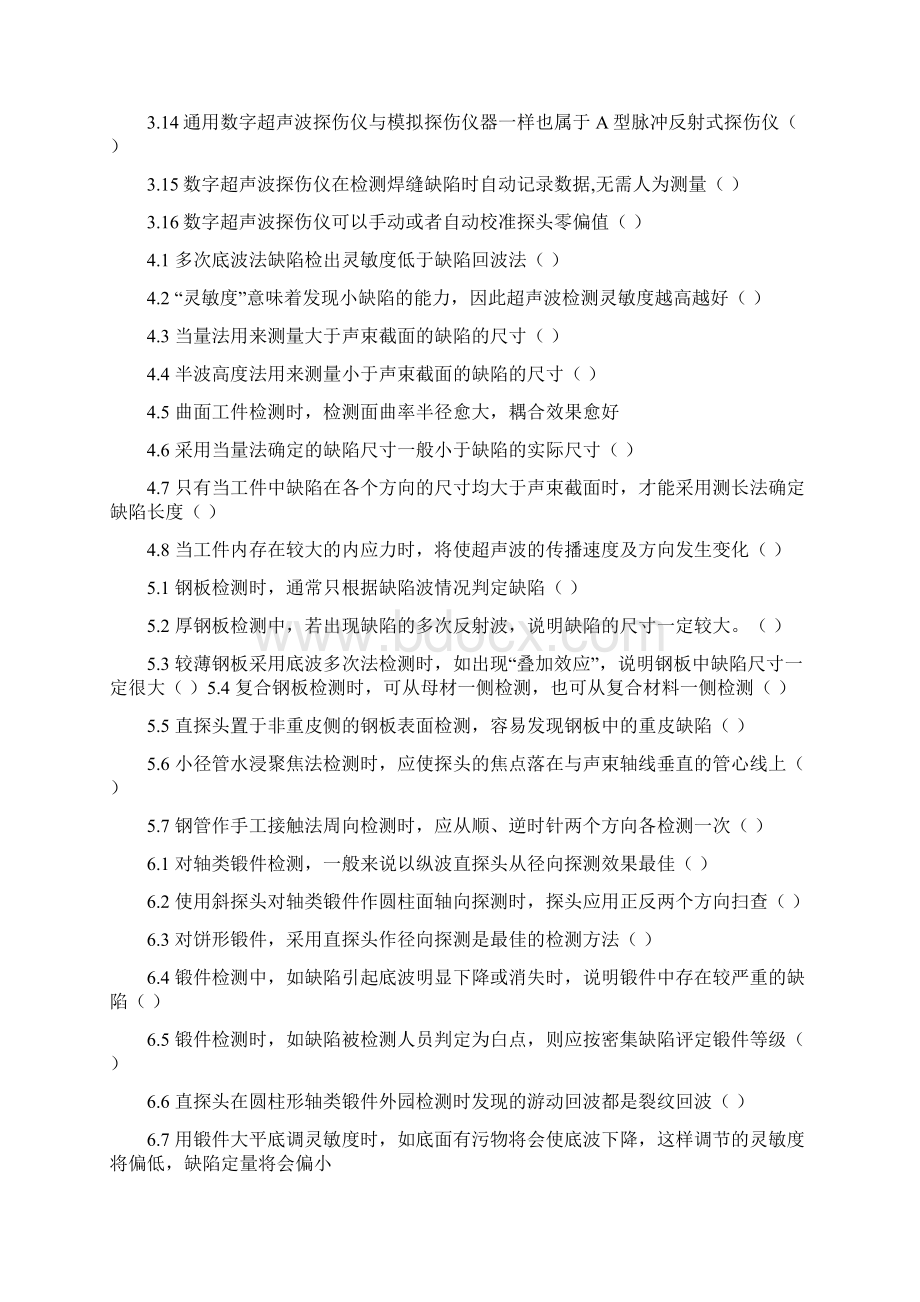 UT专业知识习题Word下载.docx_第3页