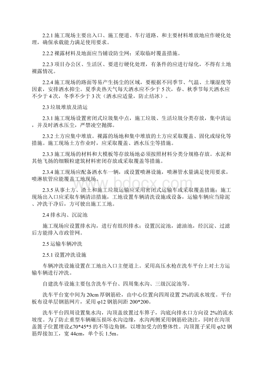 浦口区供水管道改造工程扬尘污染防治方案Word文件下载.docx_第3页