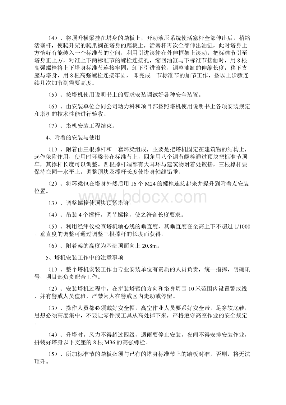 起重机械安装使用拆卸指导文件.docx_第3页