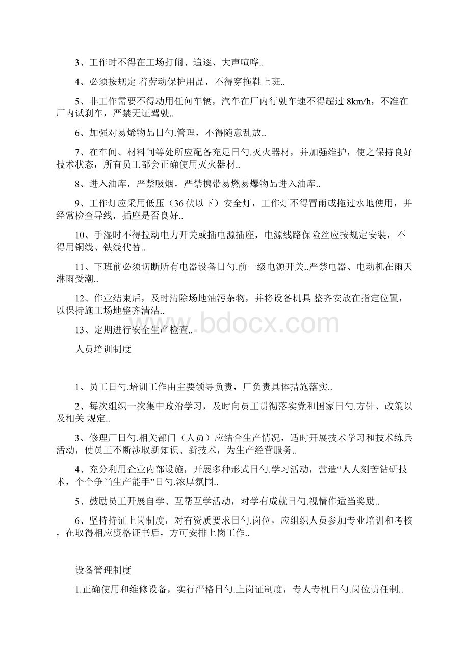 汽车维修修理厂各项管理制度可行性方案制定.docx_第2页