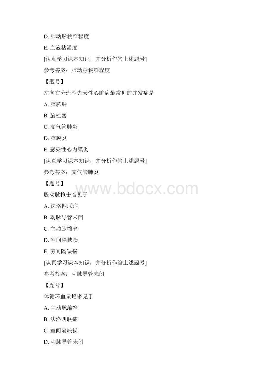 国家开放大学宁夏04338《儿科护理学04338》形考作业三作业资料.docx_第2页