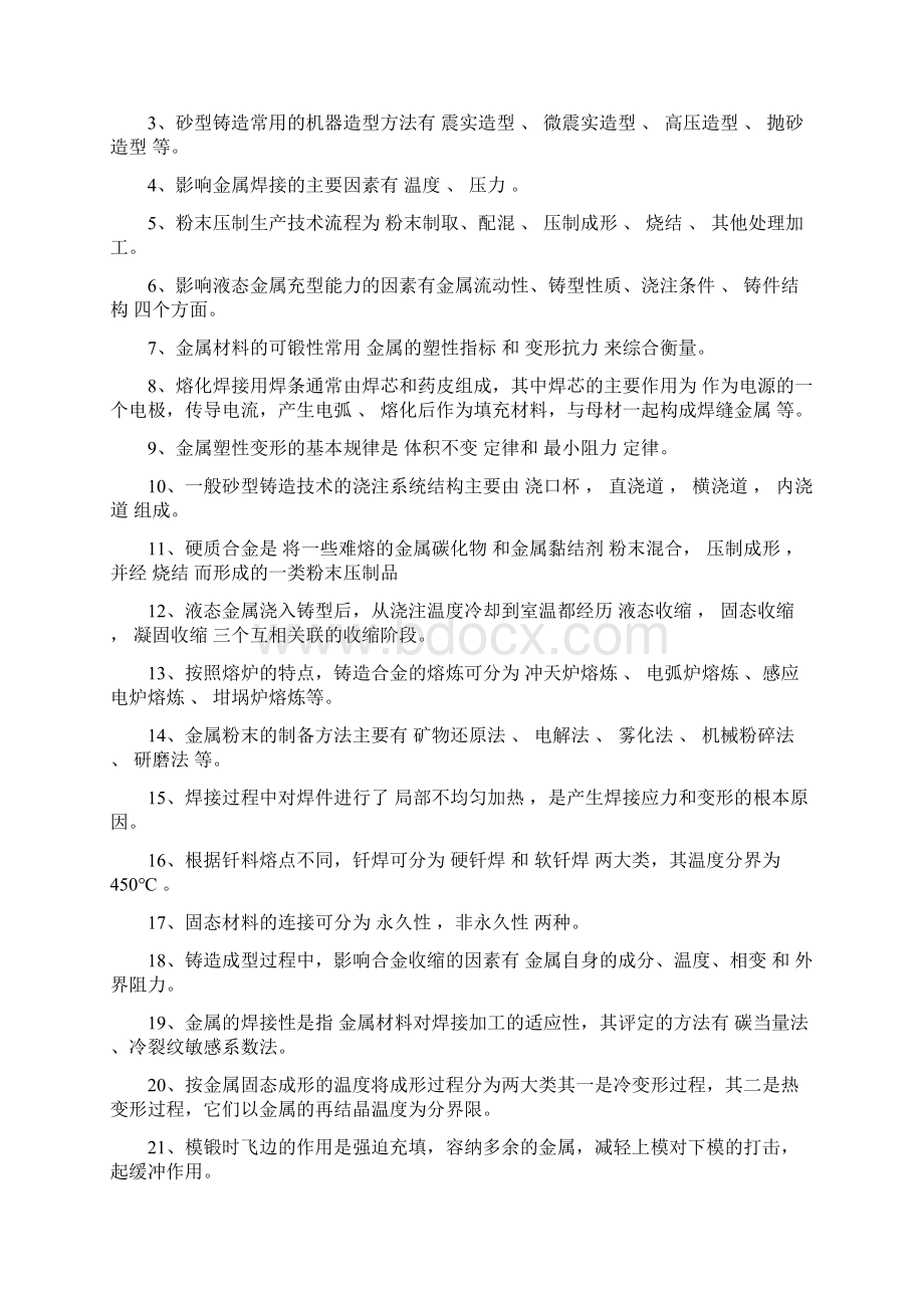 重庆大学材料成型复习题答案.docx_第2页