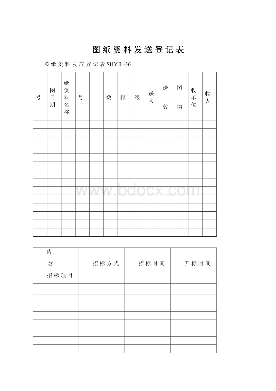 图 纸 资 料 发 送 登 记 表.docx_第1页