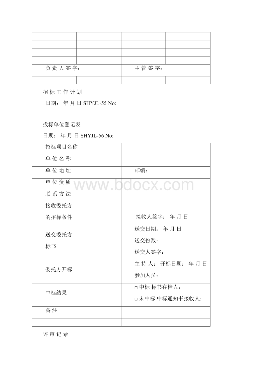 图 纸 资 料 发 送 登 记 表.docx_第2页