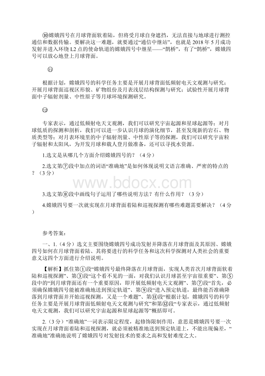 滨州济宁中考语文专题复习说明文阅读专练.docx_第2页