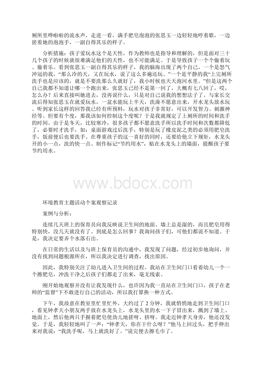 环境教育主题活动个案观察记录12个文档格式.docx_第3页