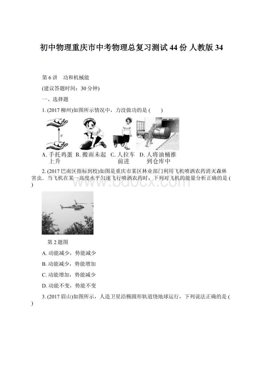 初中物理重庆市中考物理总复习测试44份 人教版34.docx_第1页