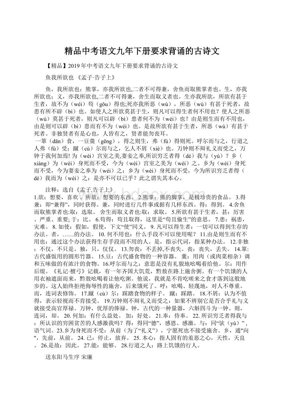 精品中考语文九年下册要求背诵的古诗文.docx_第1页