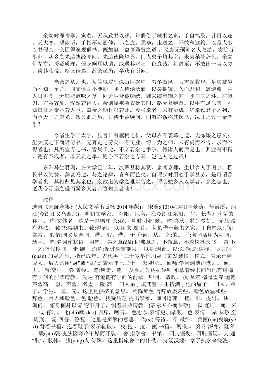 精品中考语文九年下册要求背诵的古诗文.docx_第2页