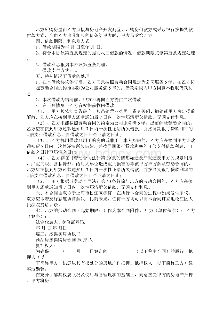 买房贷款合同单位盖章Word文档下载推荐.docx_第2页