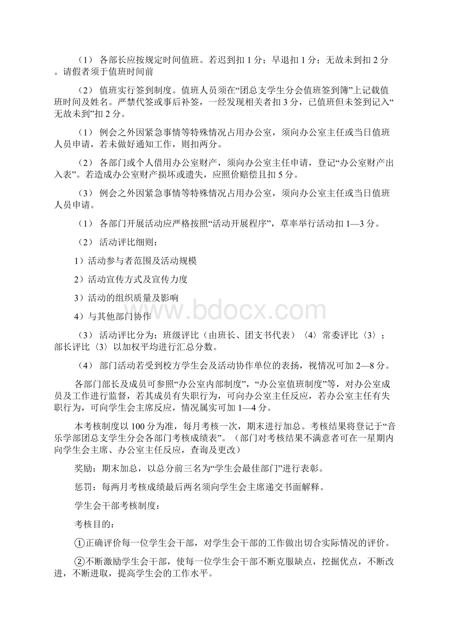 大学学生会考核制度Word文件下载.docx_第2页