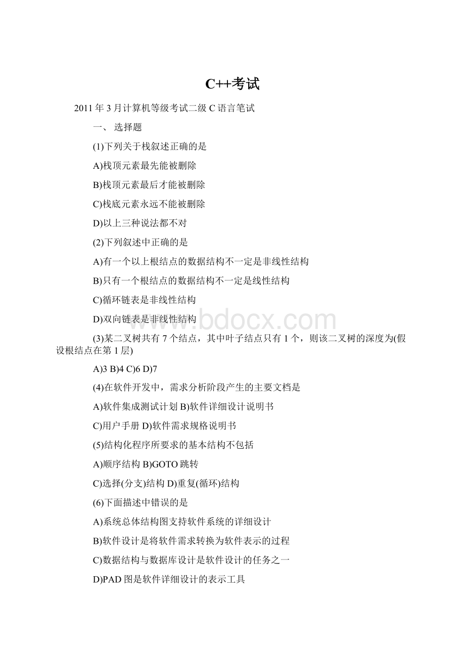 C++考试文档格式.docx