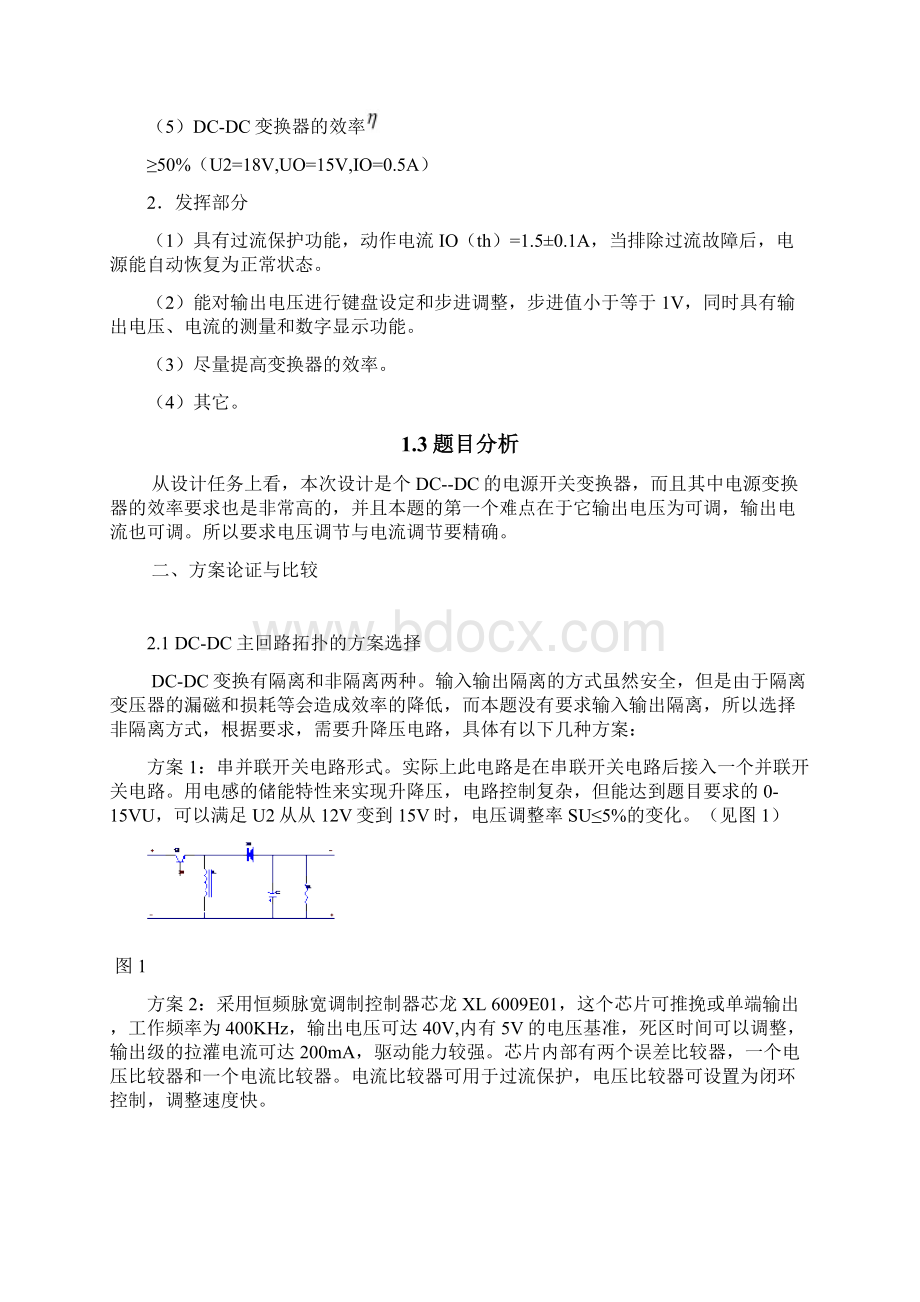 电子设计竞赛开关稳压电源设计Word文件下载.docx_第2页