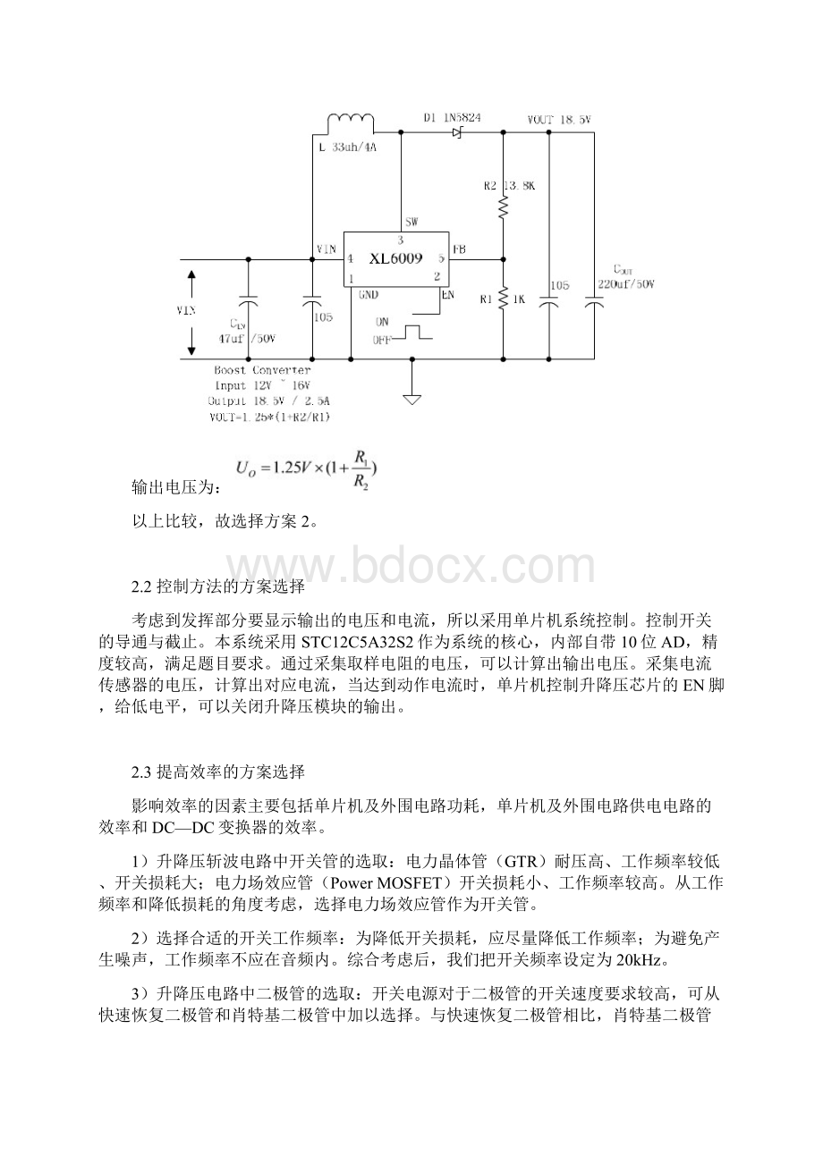 电子设计竞赛开关稳压电源设计Word文件下载.docx_第3页