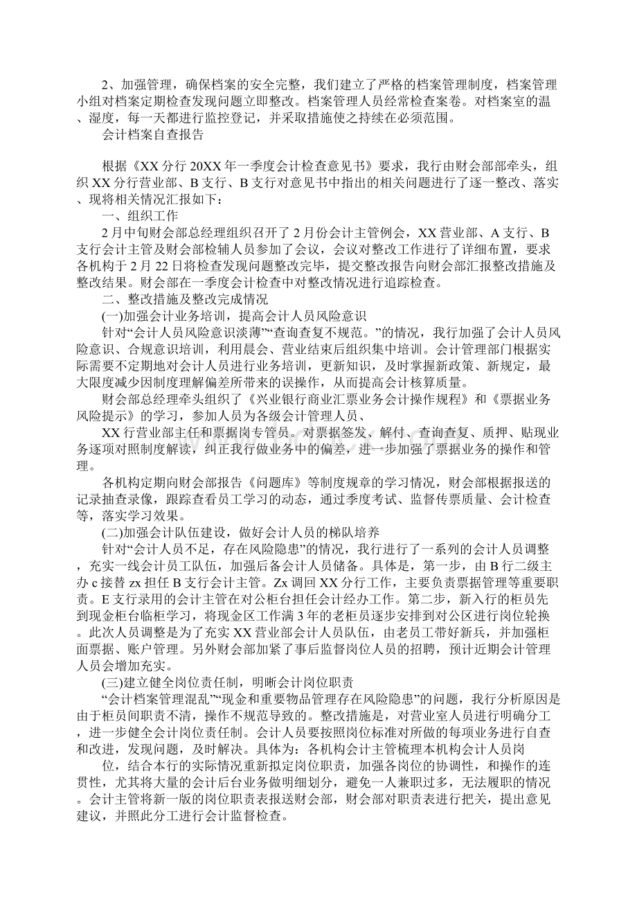 会计档案自查报告Word文件下载.docx_第2页