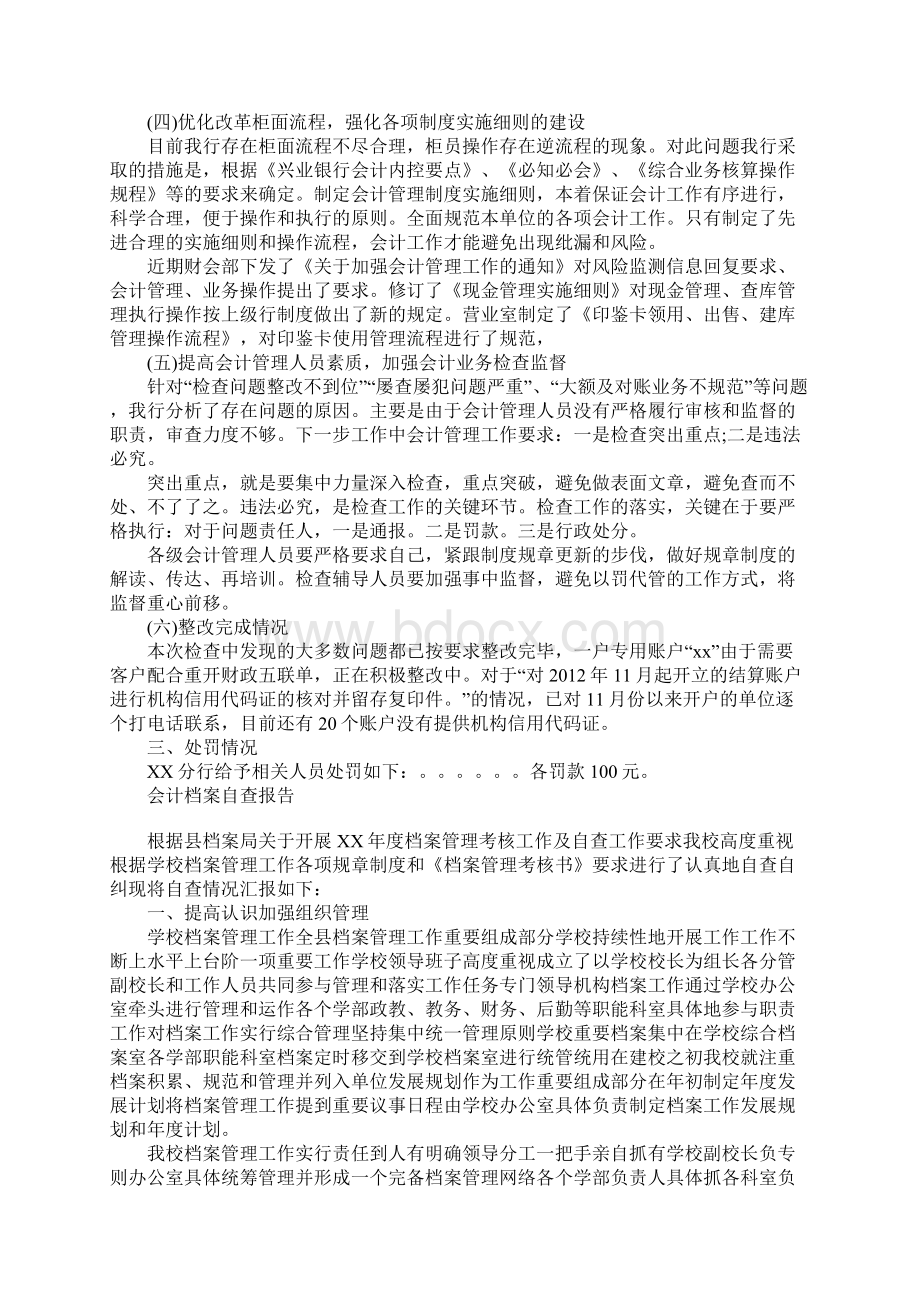 会计档案自查报告Word文件下载.docx_第3页