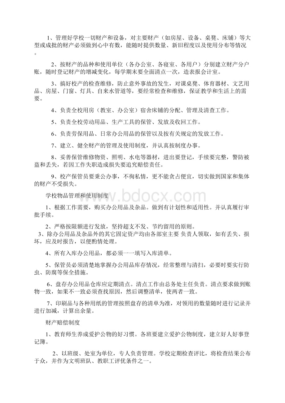 后勤管理精细化资料.docx_第3页