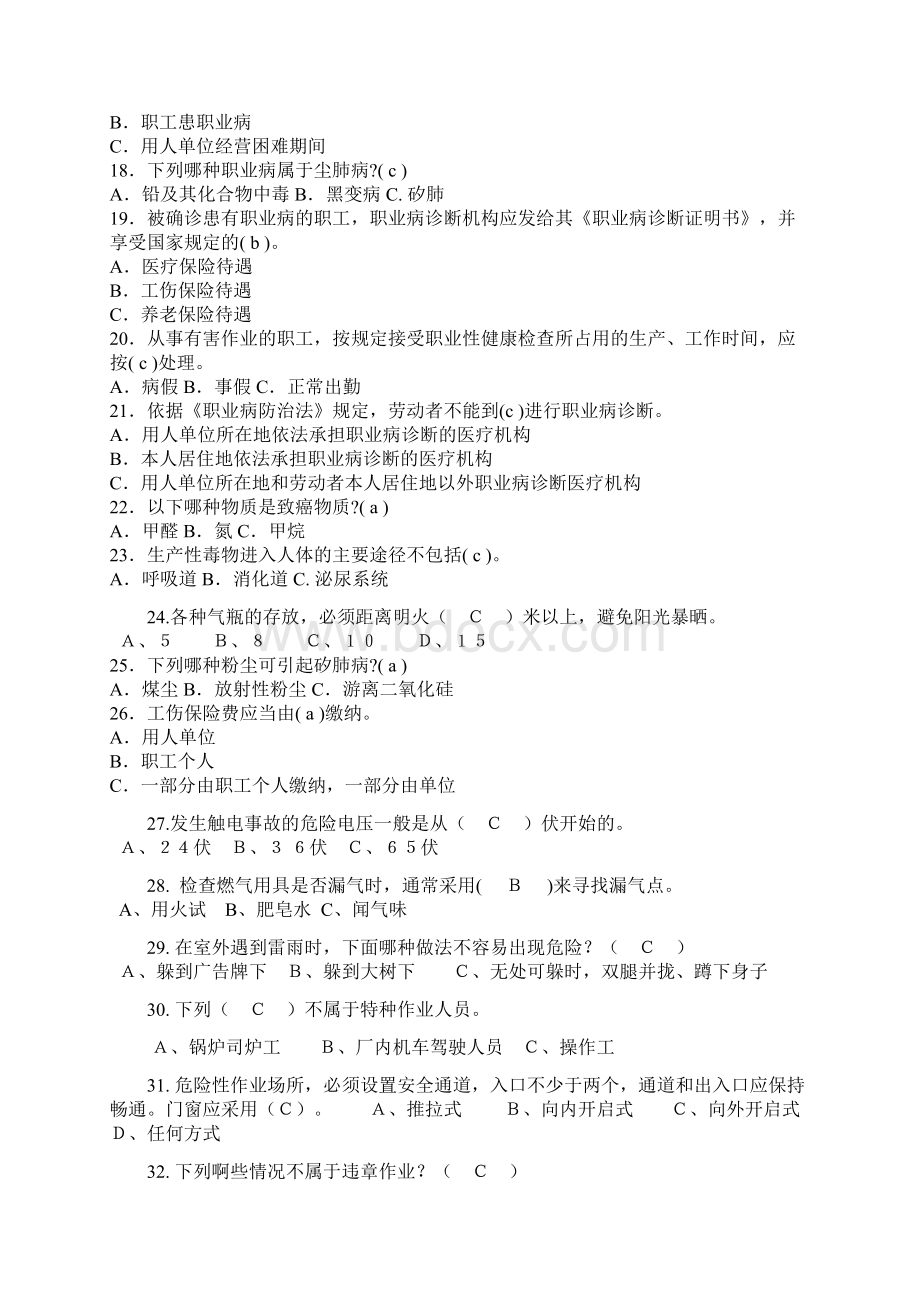 安全知识竞赛试题答案文档格式.docx_第2页