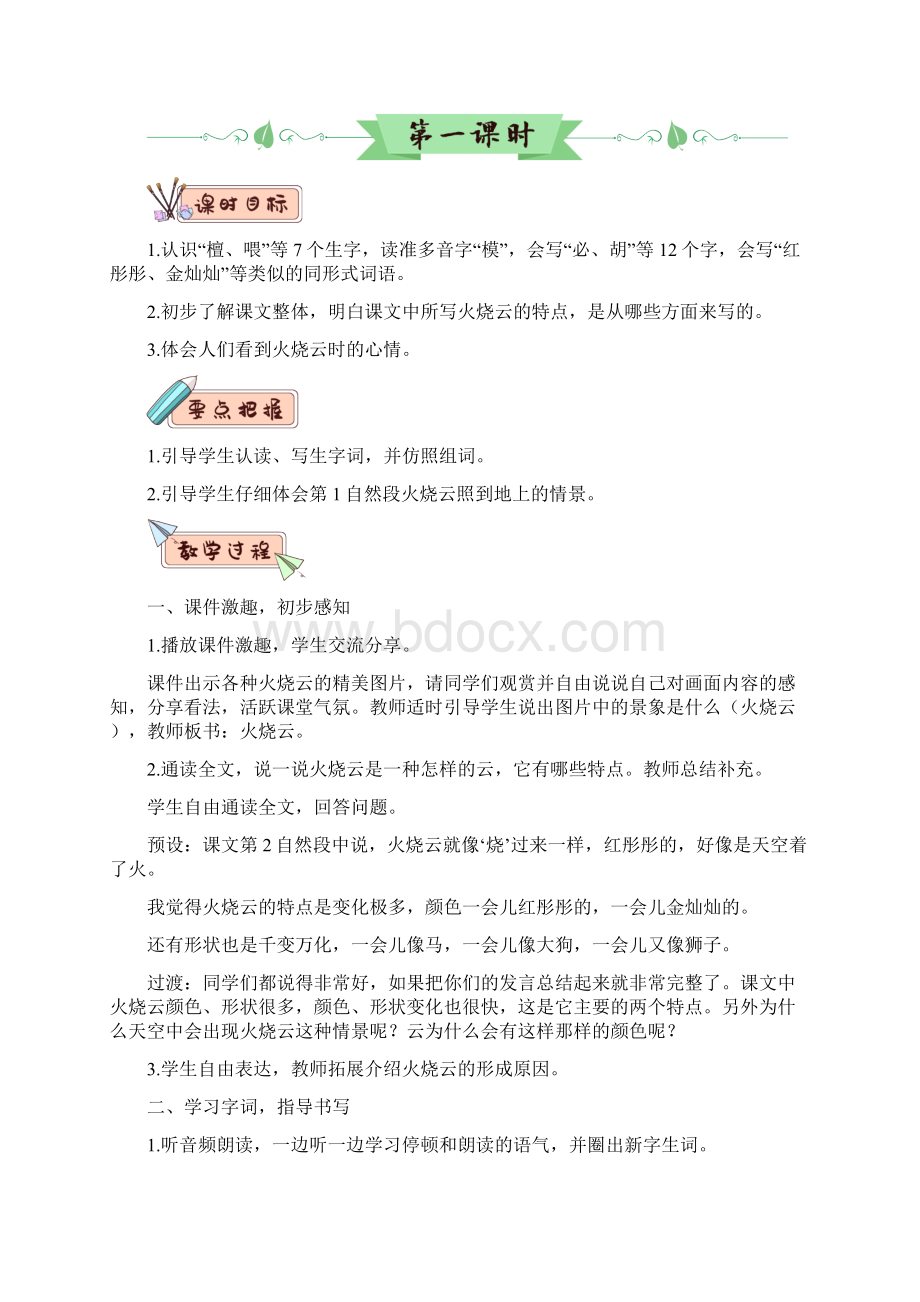 部编版三年级语文下册24 火烧云优质教案.docx_第2页