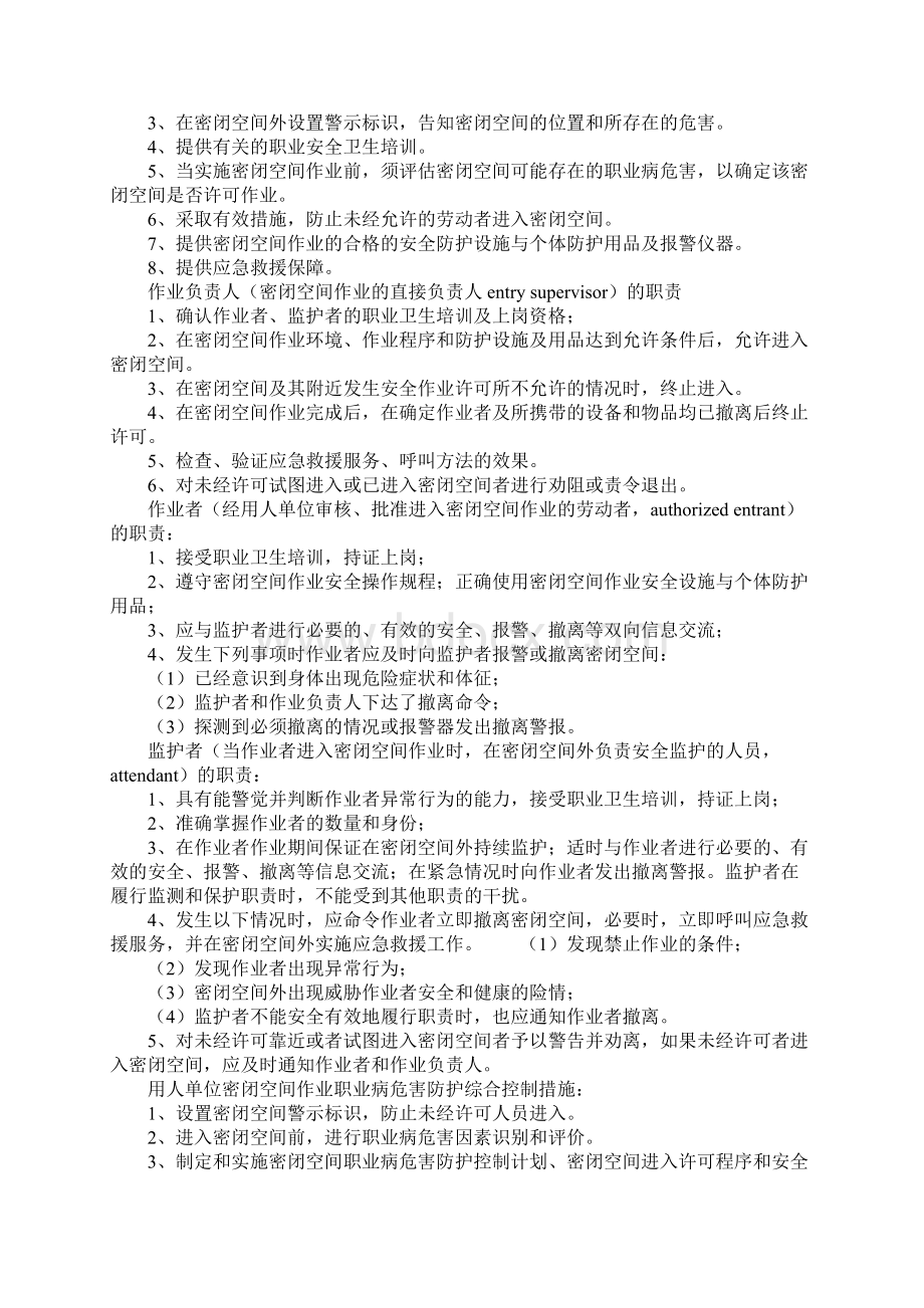 密闭空间作业职业病危害与控制完整版.docx_第3页