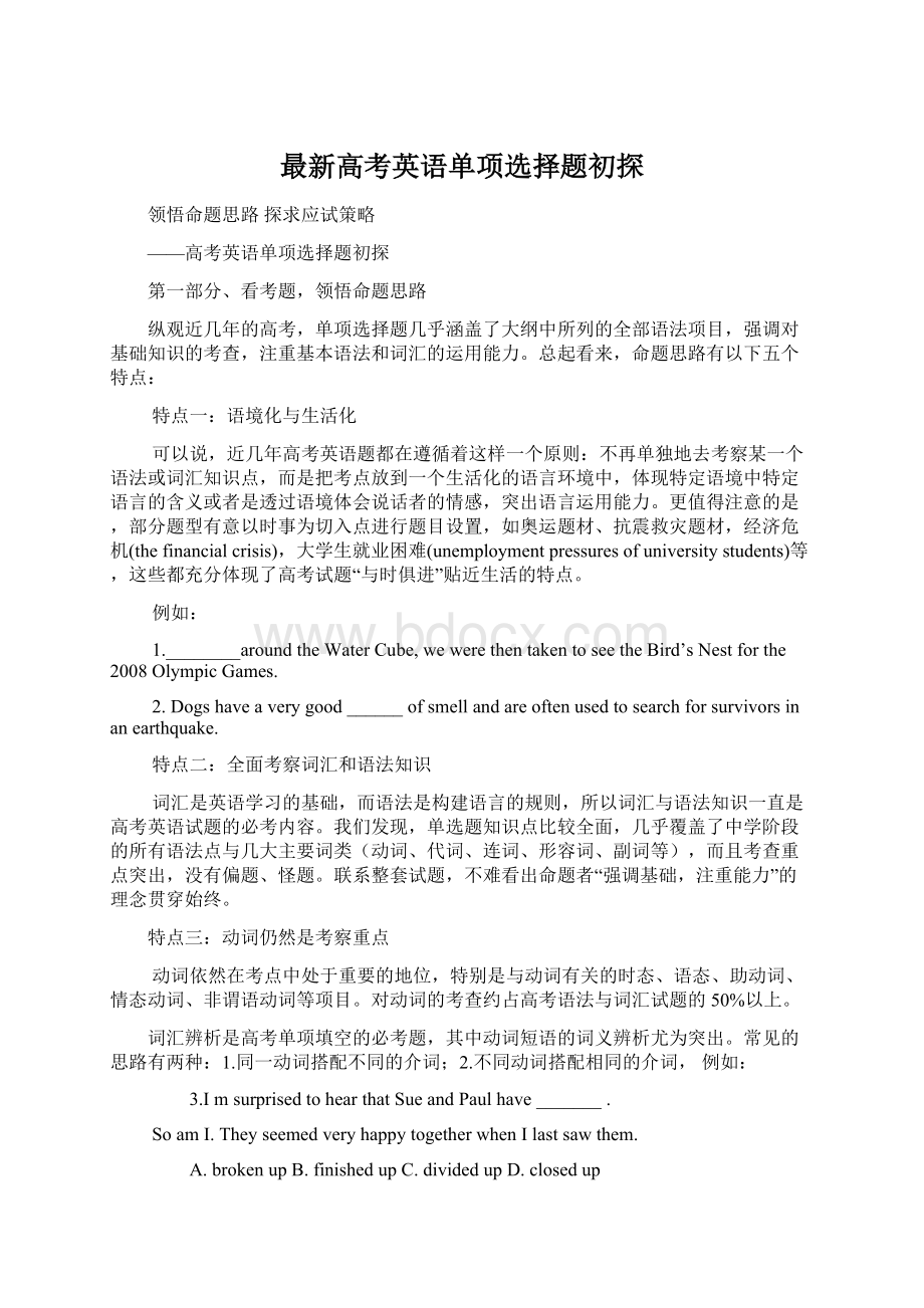 最新高考英语单项选择题初探Word文件下载.docx_第1页