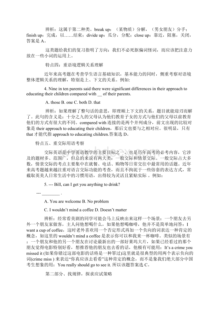 最新高考英语单项选择题初探Word文件下载.docx_第2页