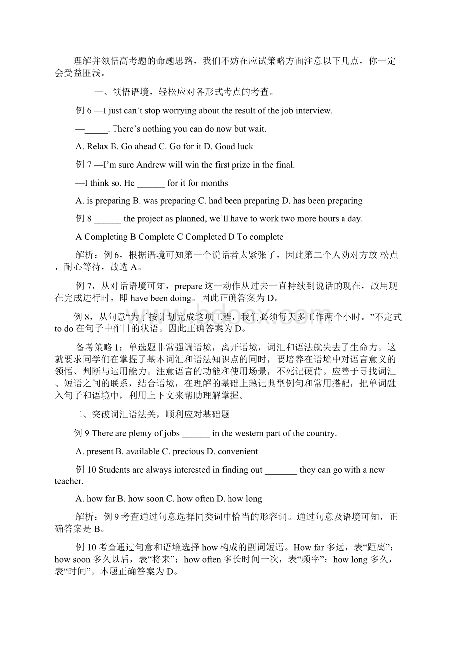 最新高考英语单项选择题初探Word文件下载.docx_第3页