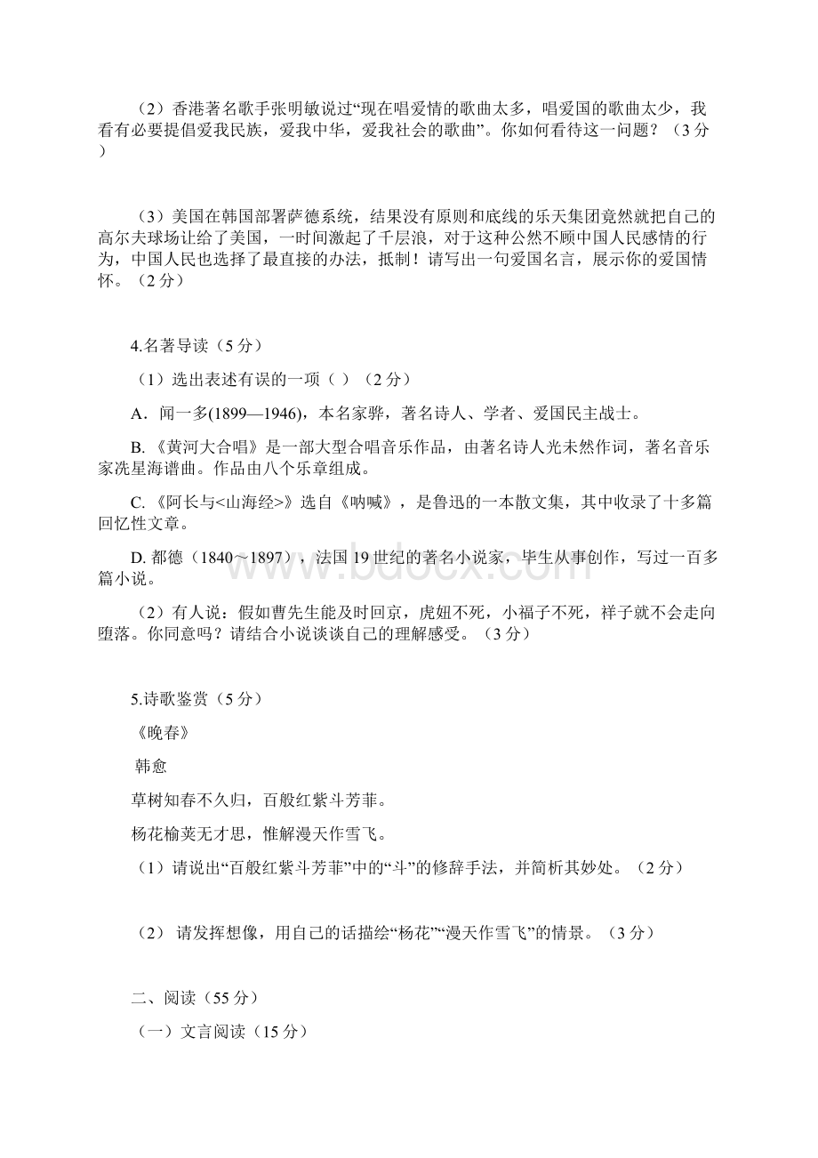 人教版七年级第二学期学段水平测试语文试题含答案.docx_第2页