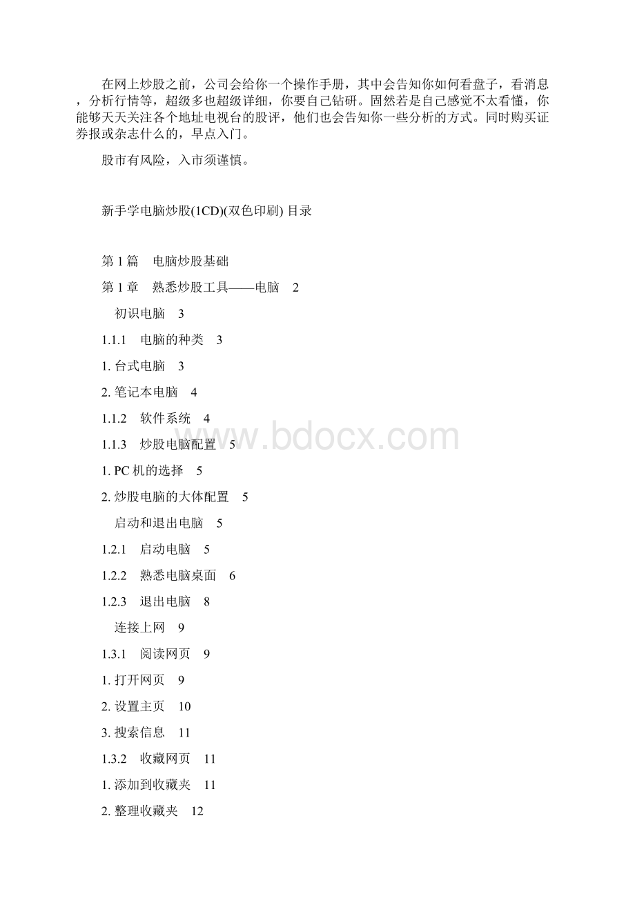 如何学习电脑炒股入门.docx_第2页