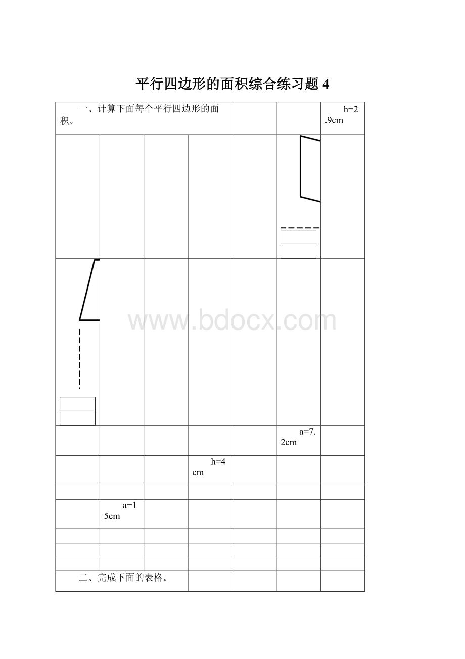 平行四边形的面积综合练习题4Word格式文档下载.docx