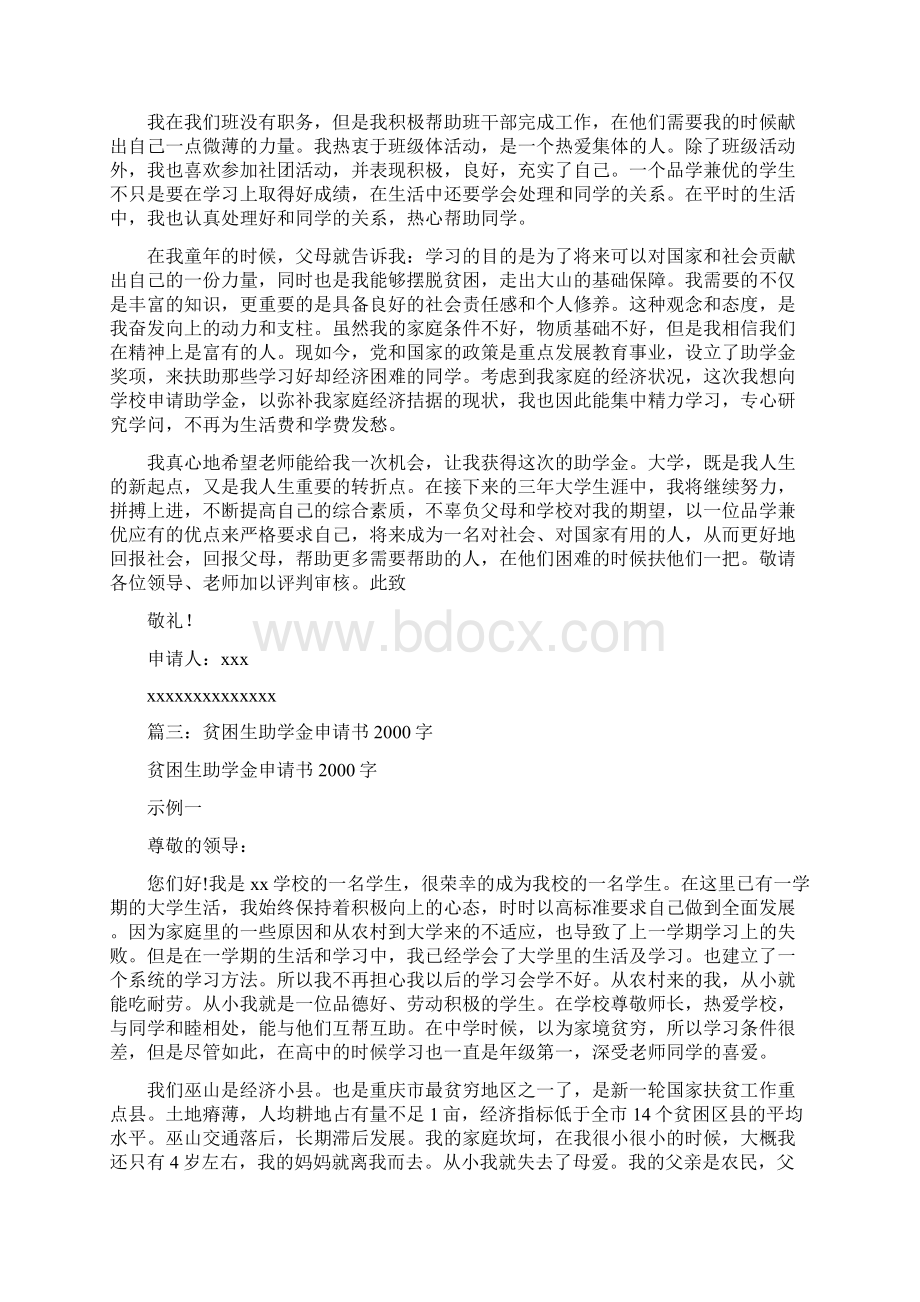 大学生助学金申请书Word格式.docx_第2页