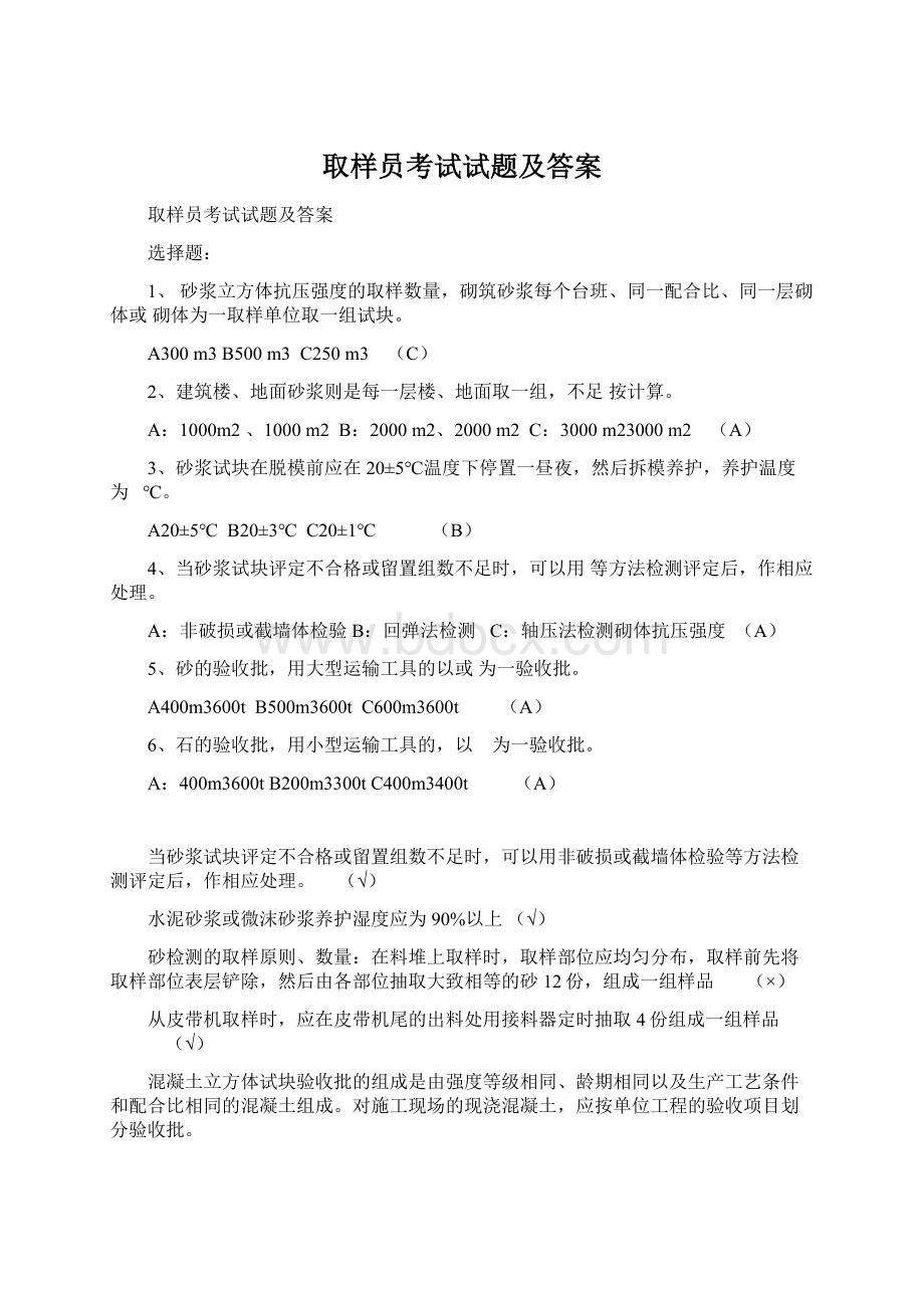 取样员考试试题及答案.docx_第1页