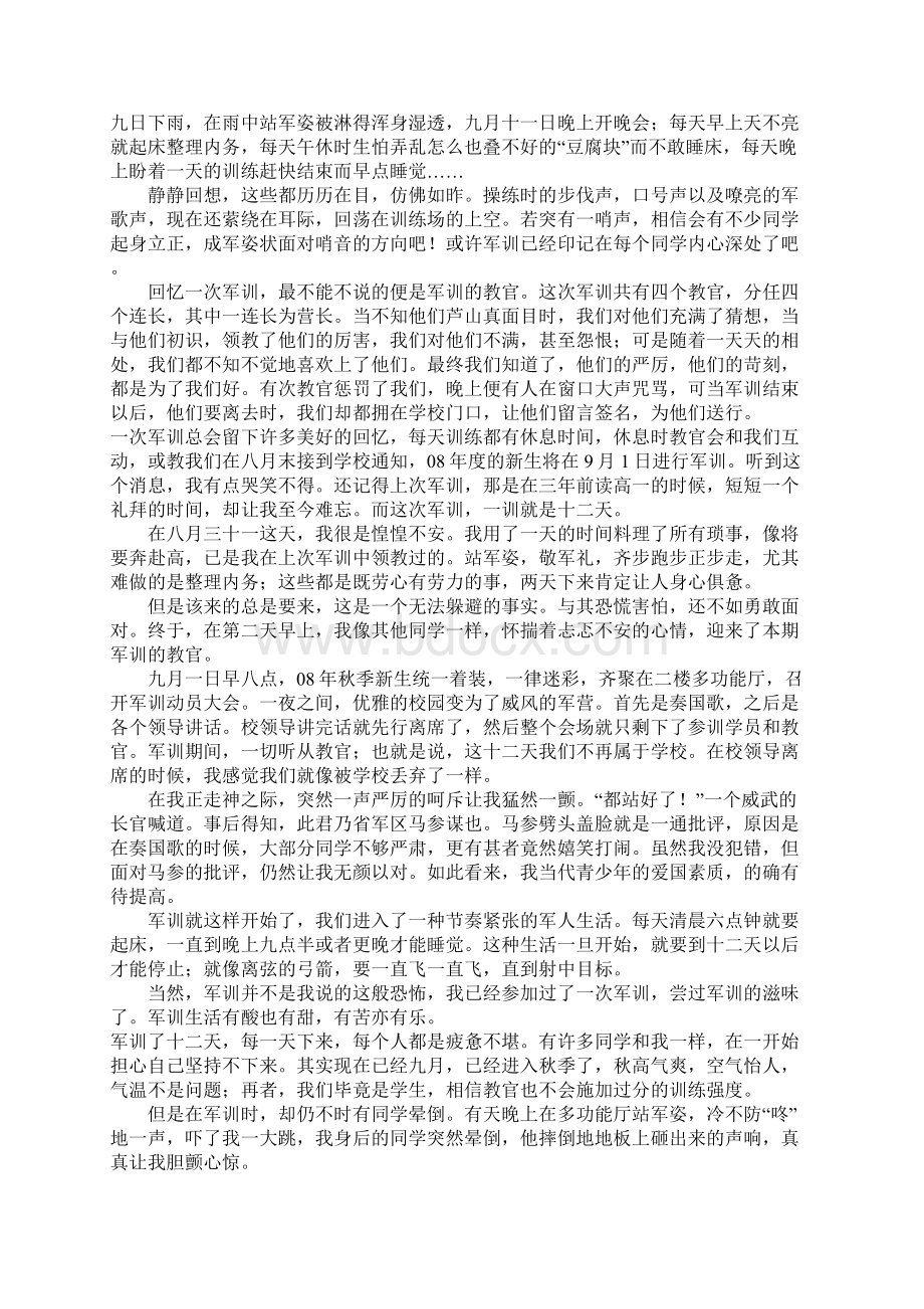 军训感想高三作文Word文档下载推荐.docx_第2页