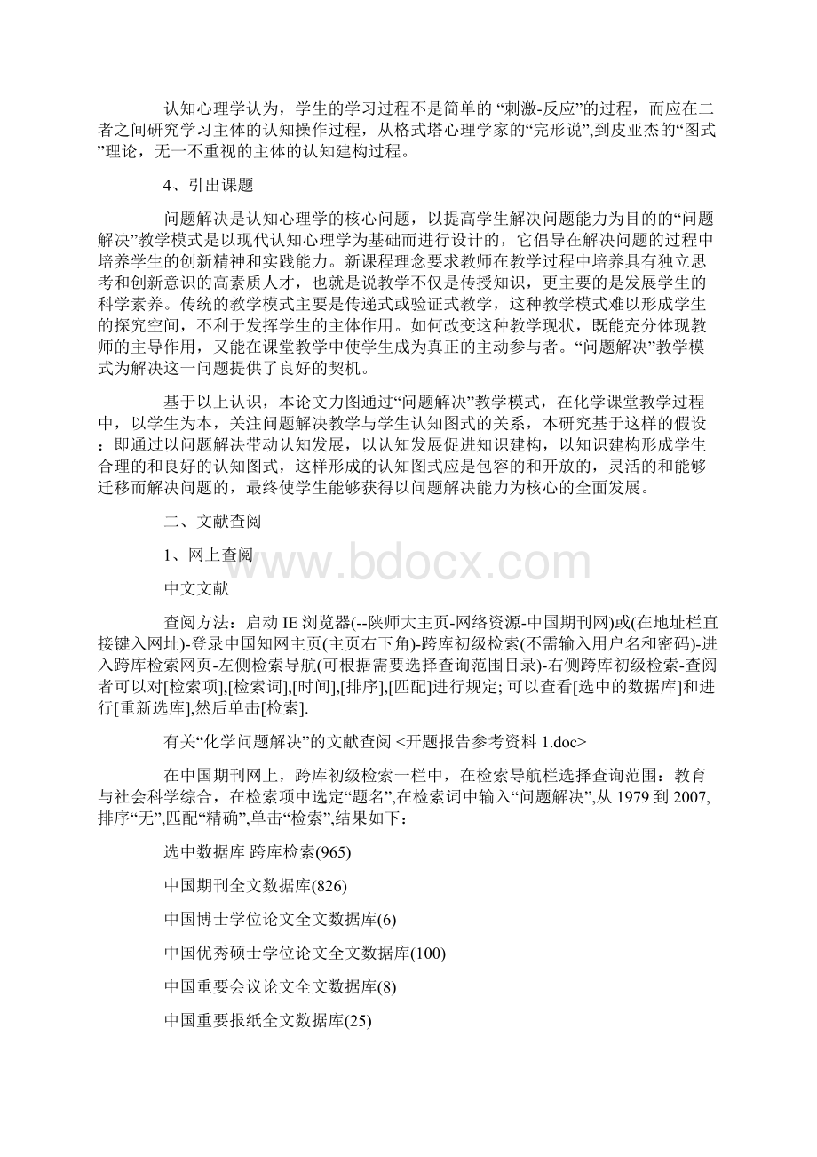 教育硕士论文开题报告范文.docx_第3页