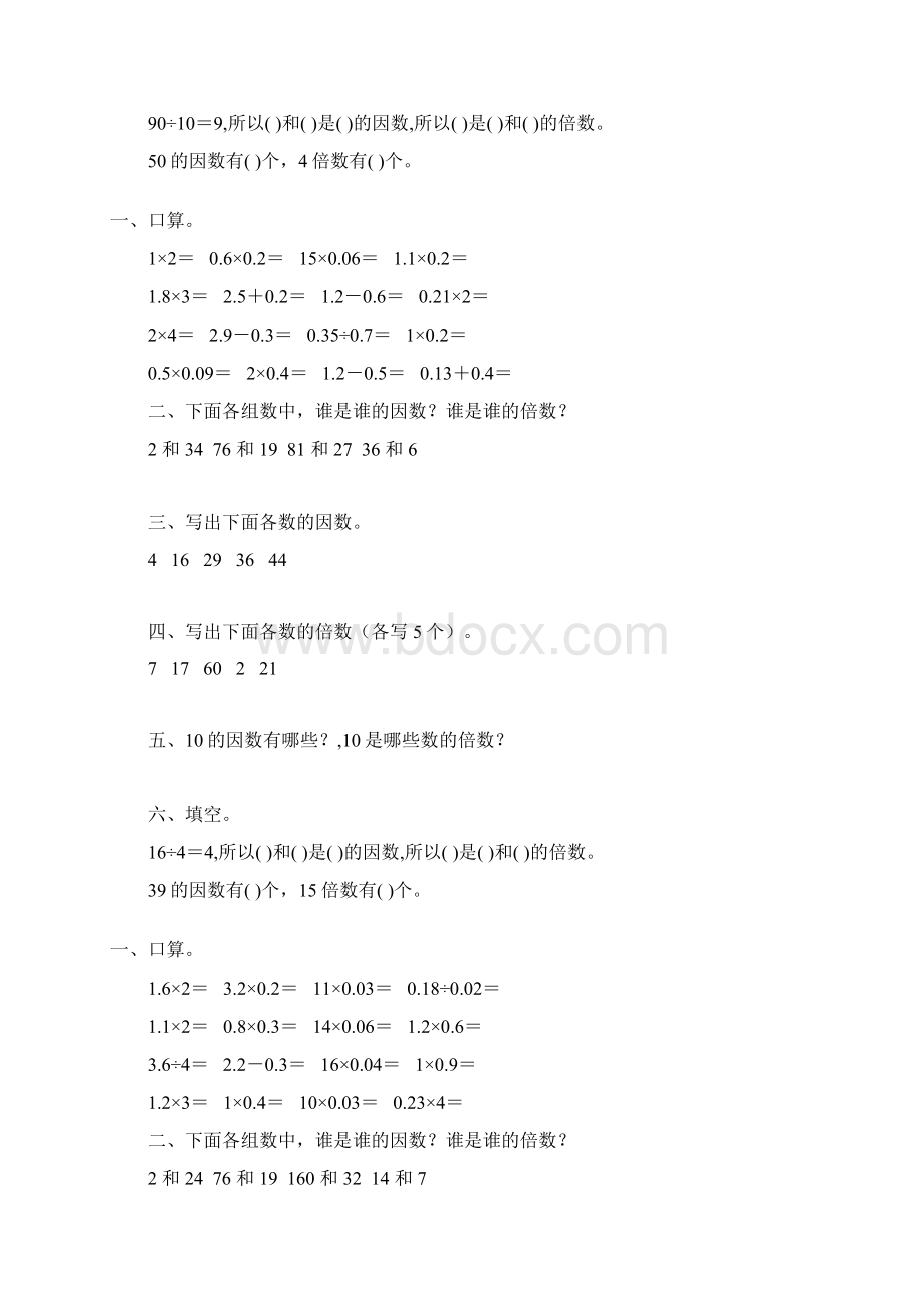 五年级数学下册因数和倍数练习题精选33Word文档格式.docx_第3页