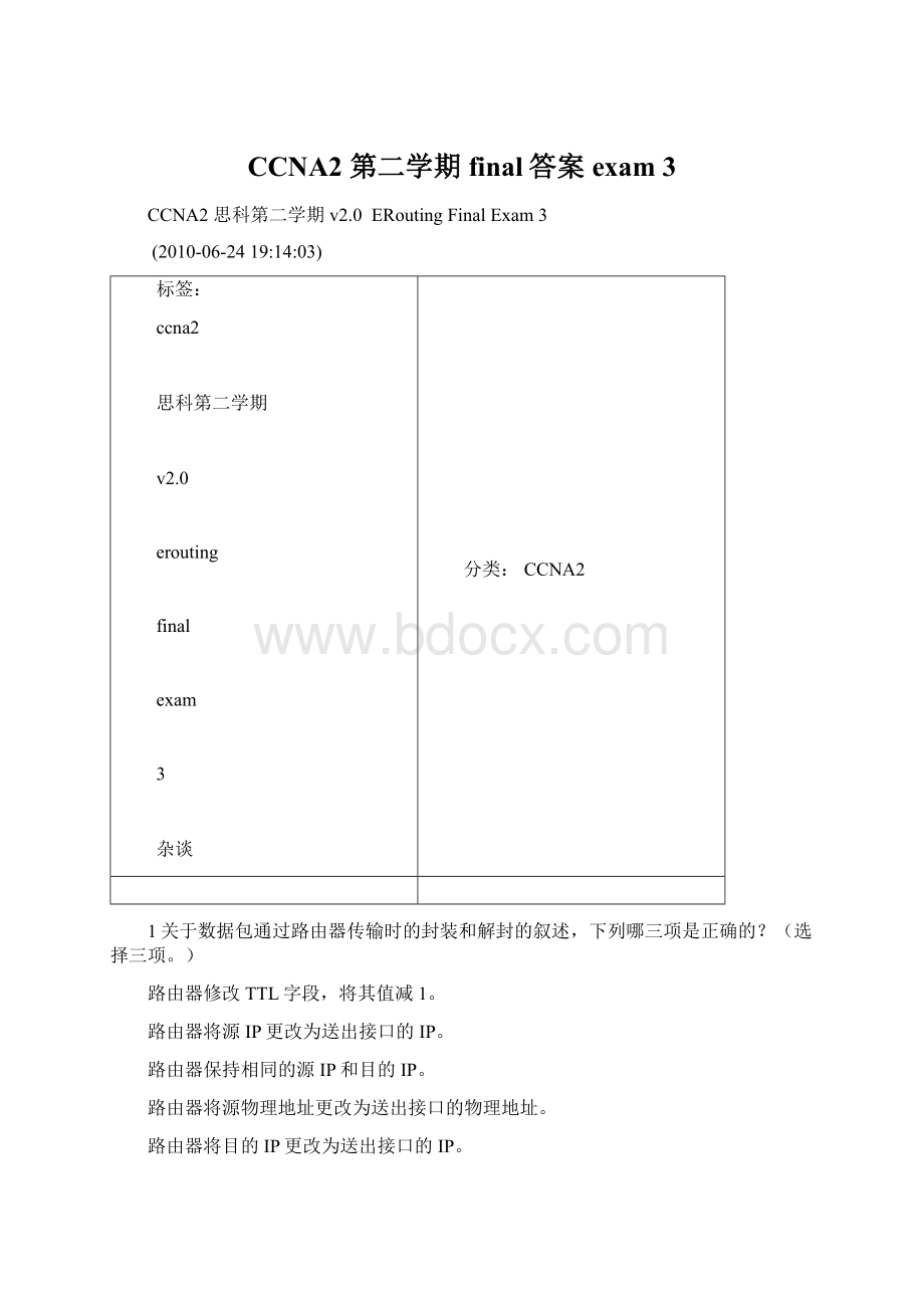 CCNA2第二学期 final答案exam3Word格式文档下载.docx