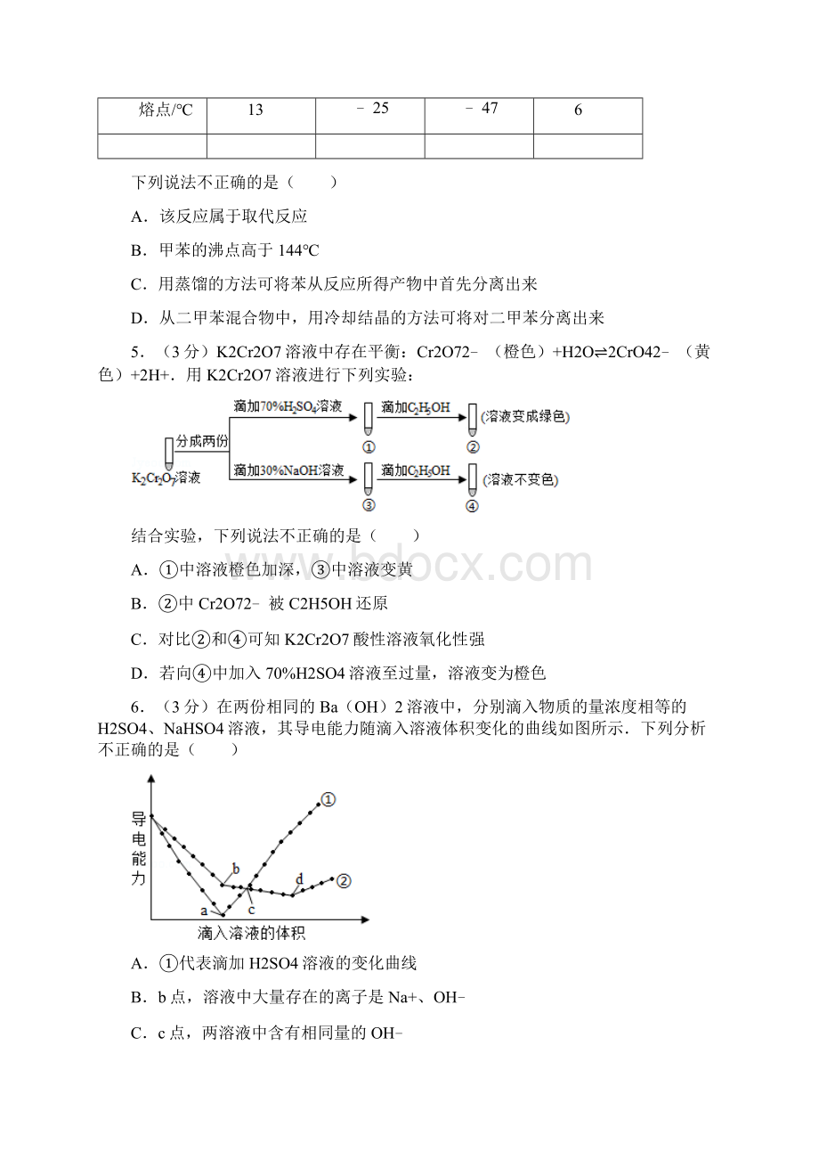 北京高考化学Word下载.docx_第2页