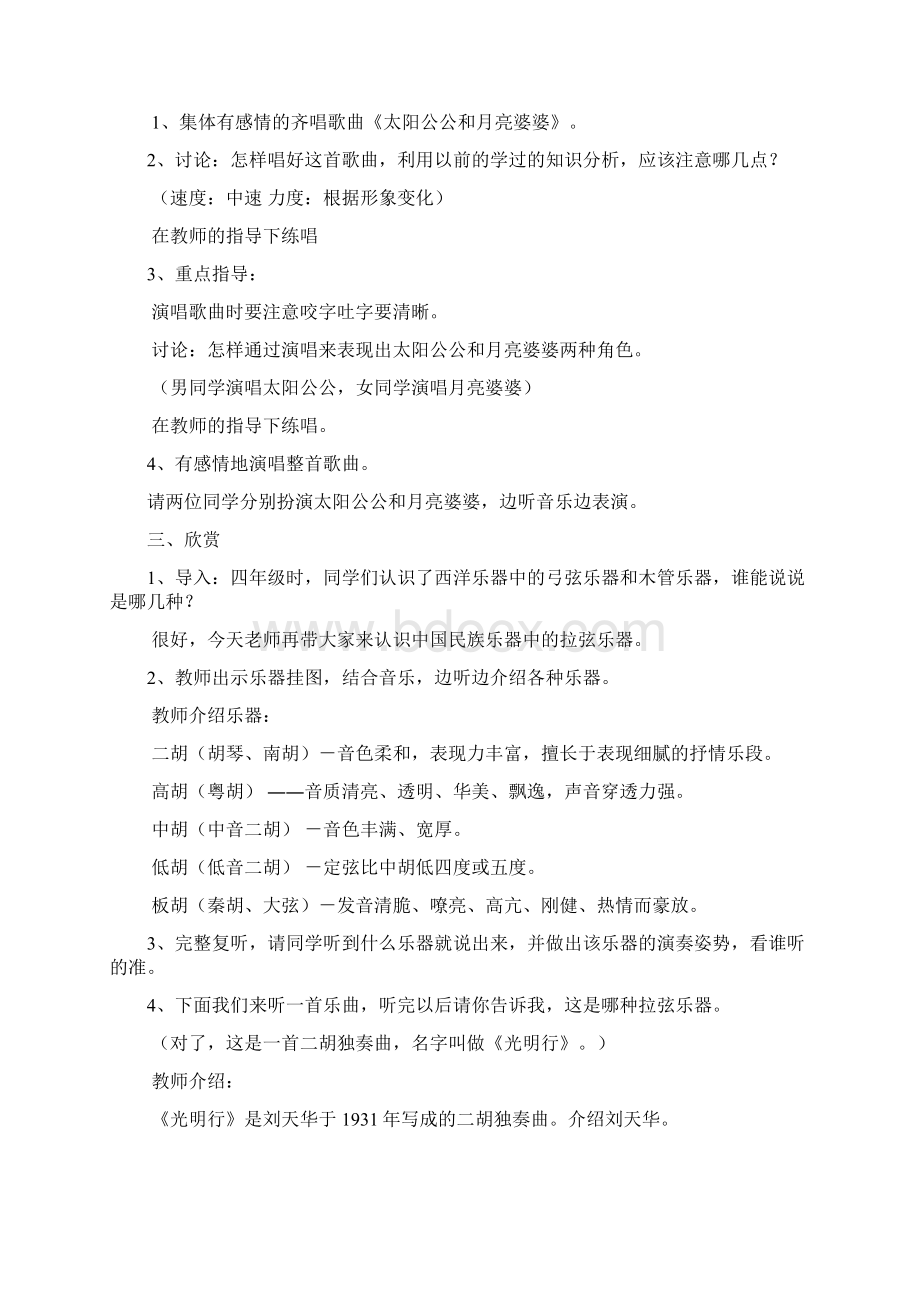 人教版小学五年级上册音乐教案.docx_第3页